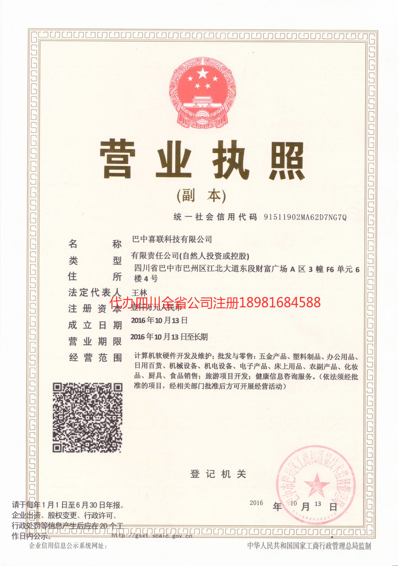 包头包头喜联科技有限公司