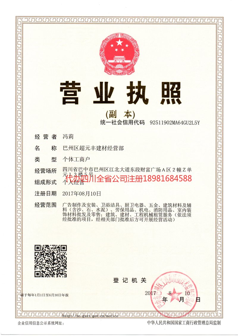 包头包头超元丰建材经营部