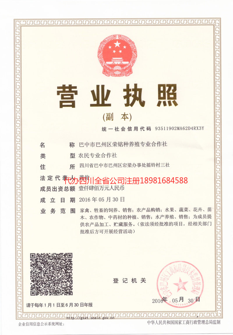 包头包头荣铭种养殖专业合作社