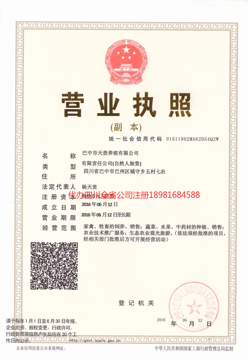 包头包头天贵养殖有限公司