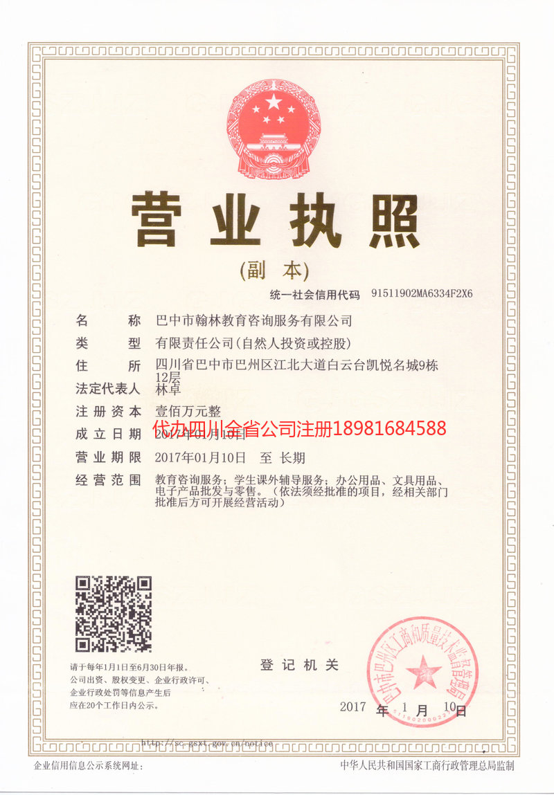 包头包头翰林教育咨询服务有限公司