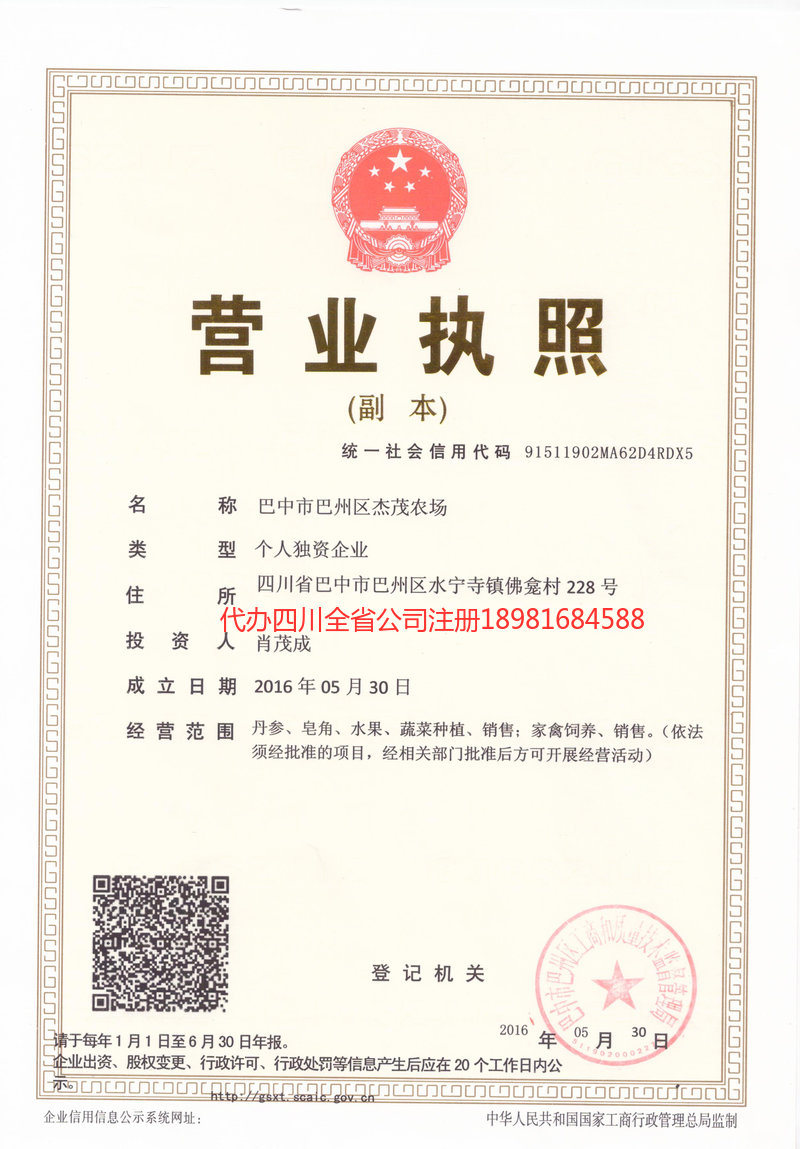 包头包头杰茂农场