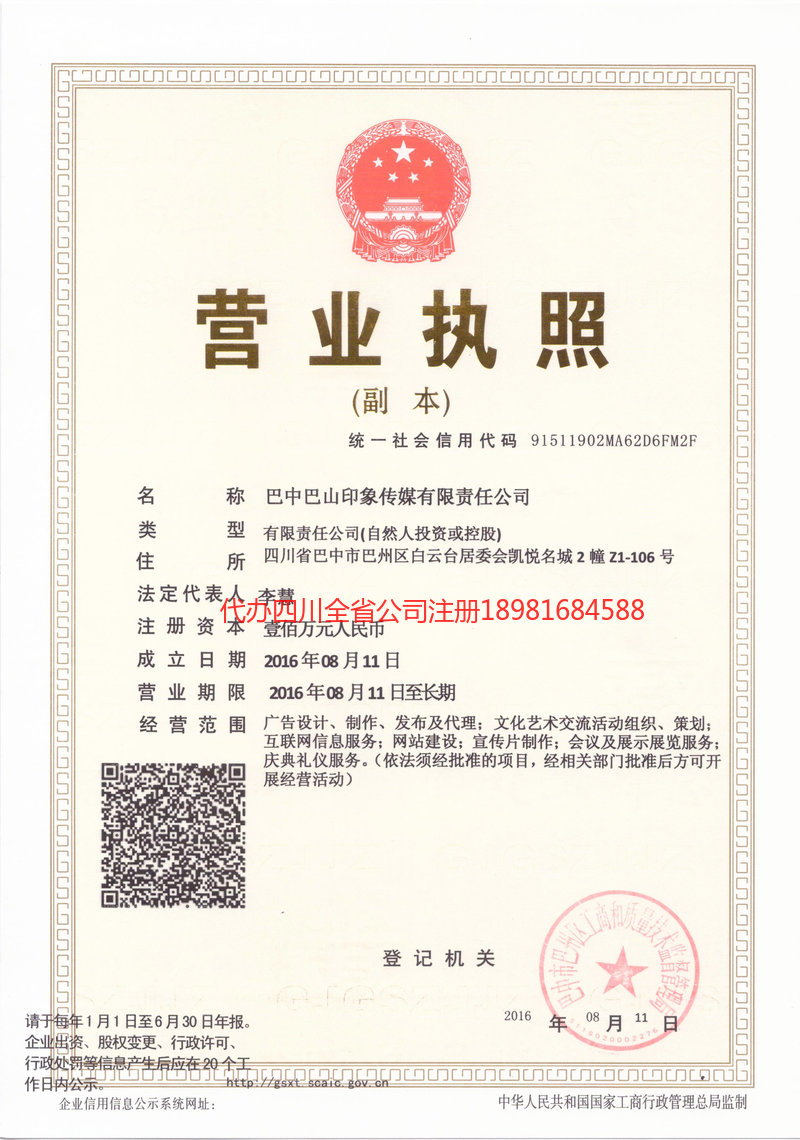 包头包头巴山印象传媒有限责任公司