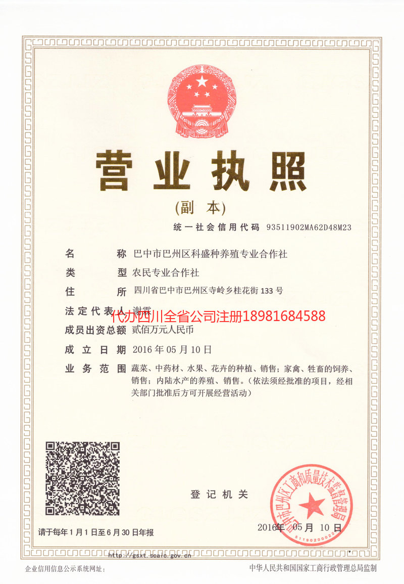 包头包头科盛种养殖专业合作社