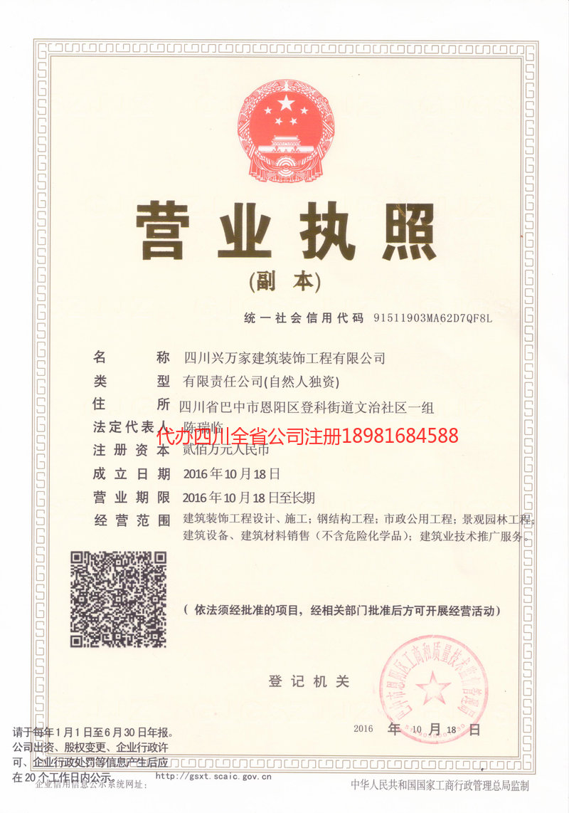 包头包头兴万家建筑装饰工程有限公司