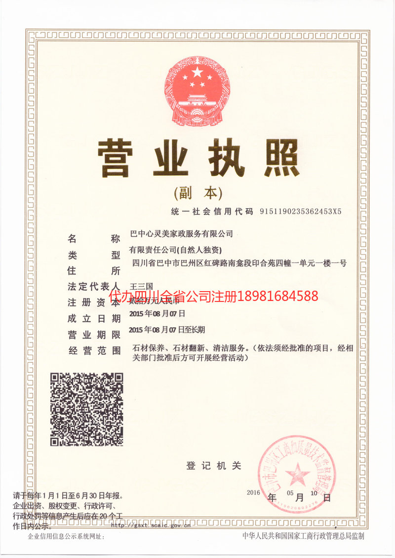 包头包头心灵美家政服务有限公司