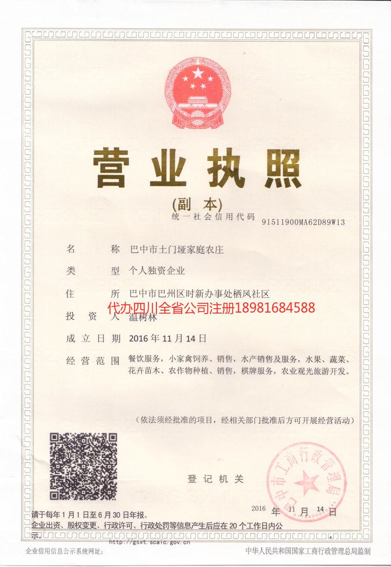 包头包头土门垭家庭农庄