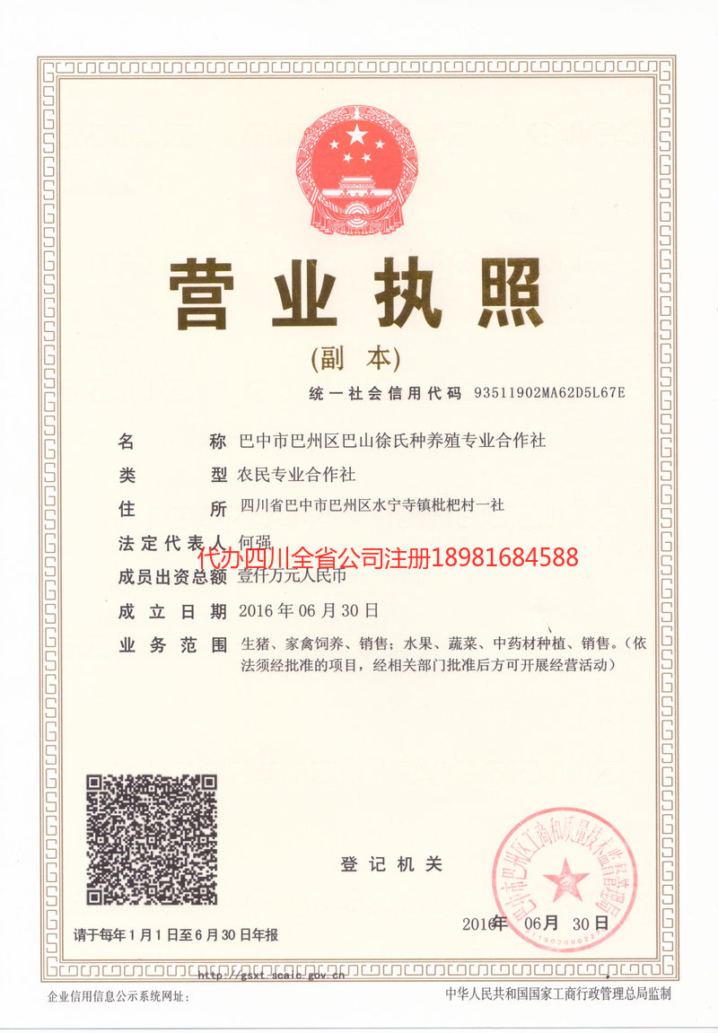 包头包头巴山徐氏种养殖专业合作社