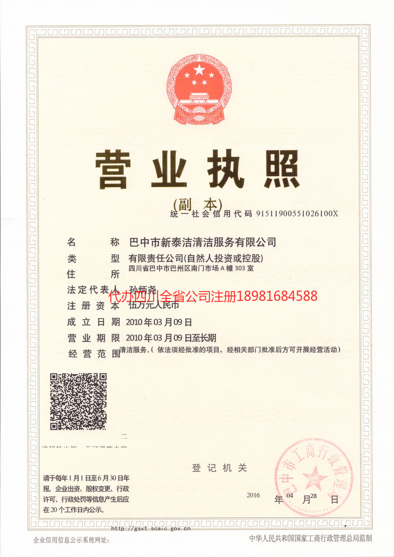 包头包头新泰洁清洁服务有限公司