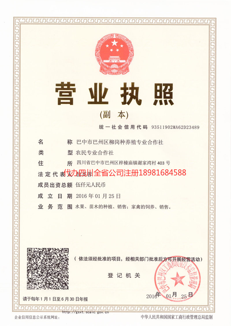 包头包头柳岗种养殖专业合作社