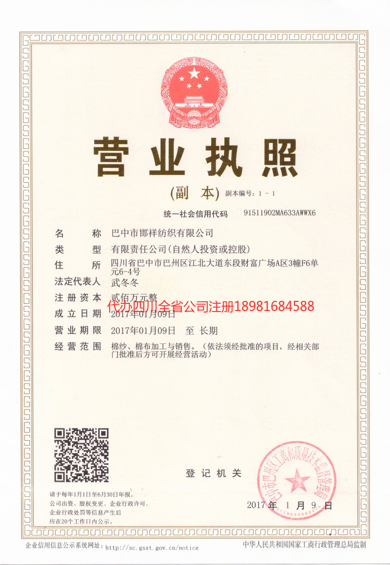 包头包头邯祥纺织有限公司