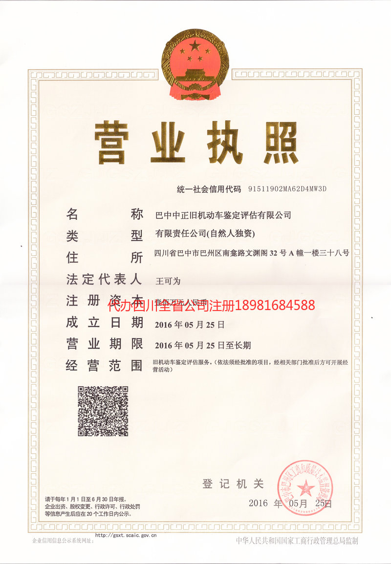 包头包头正旧机动车鉴定评估有限公司