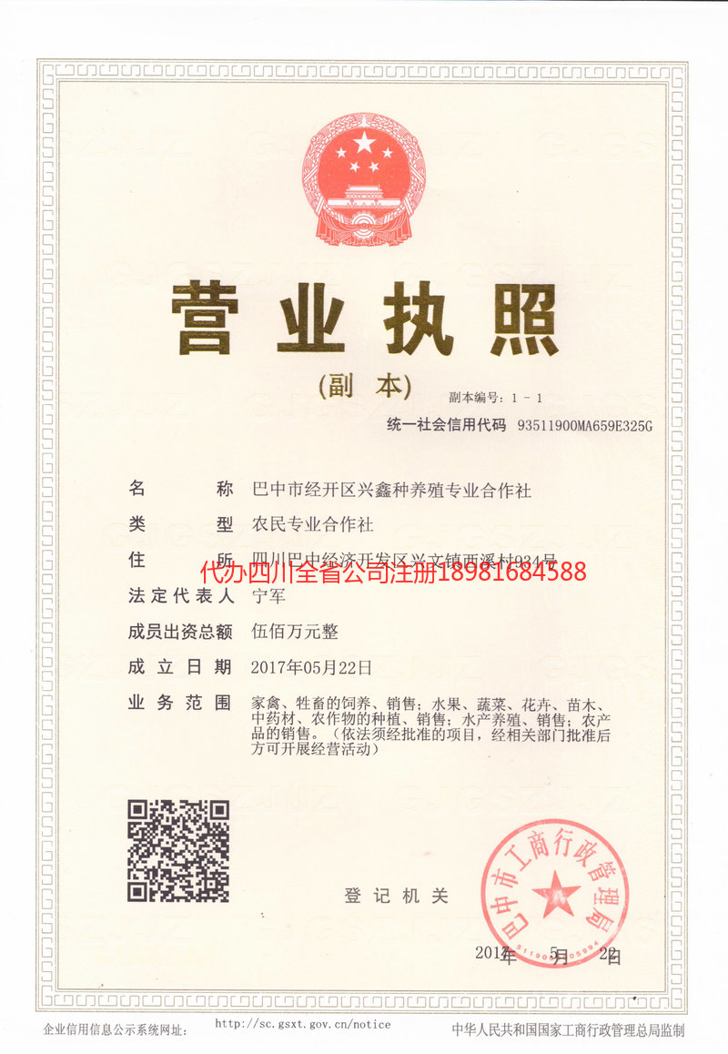 包头包头兴鑫种养殖专业合作社