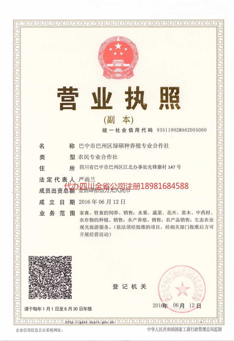 包头包头绿硕种养殖专业合作社