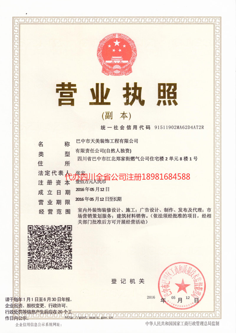 包头包头天美装饰工程有限公司