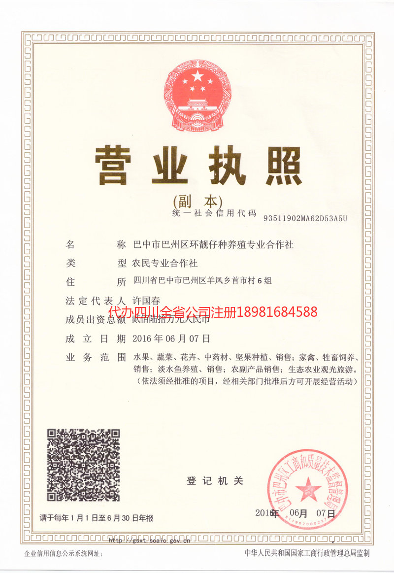 包头包头环靓仔种养殖专业合作社