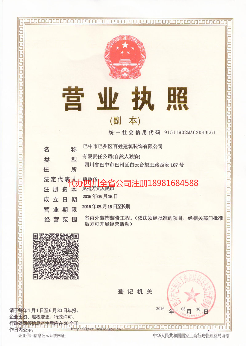 包头包头百姓建筑装饰有限公司