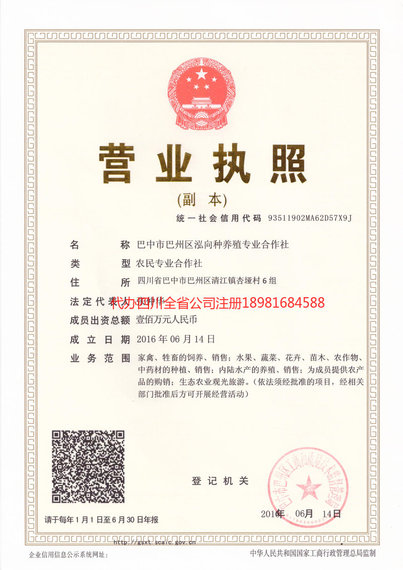 包头包头泓向种养殖专业合作社