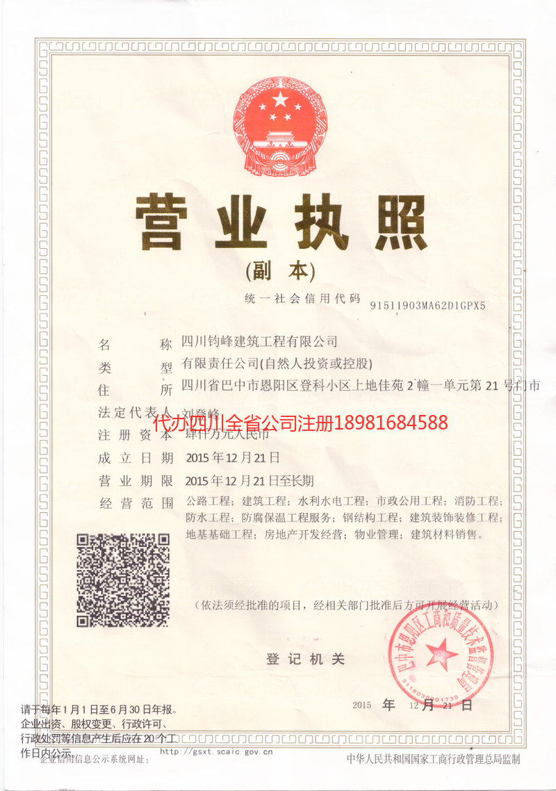 包头包头钧峰建筑工程有限公司