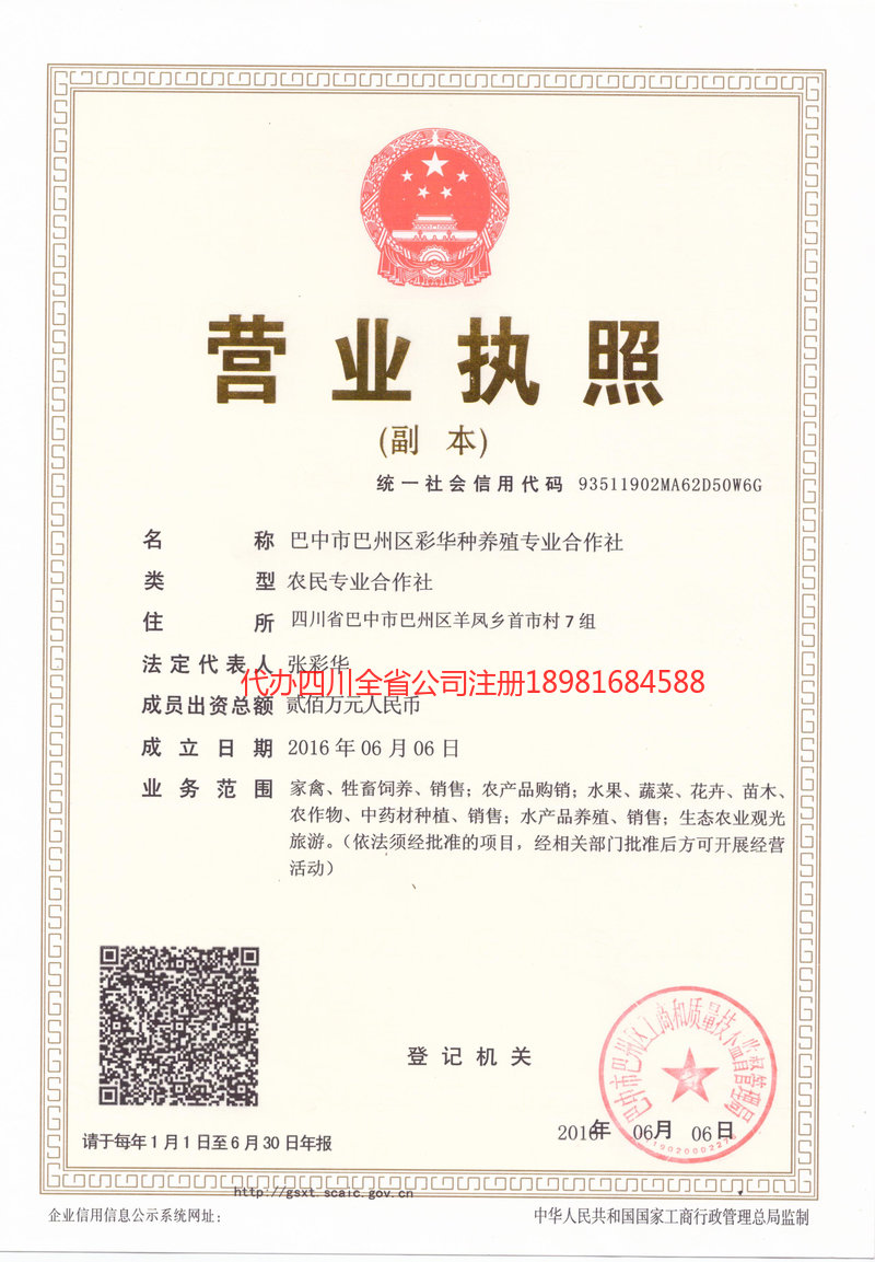 包头包头彩华种养殖专业合作社