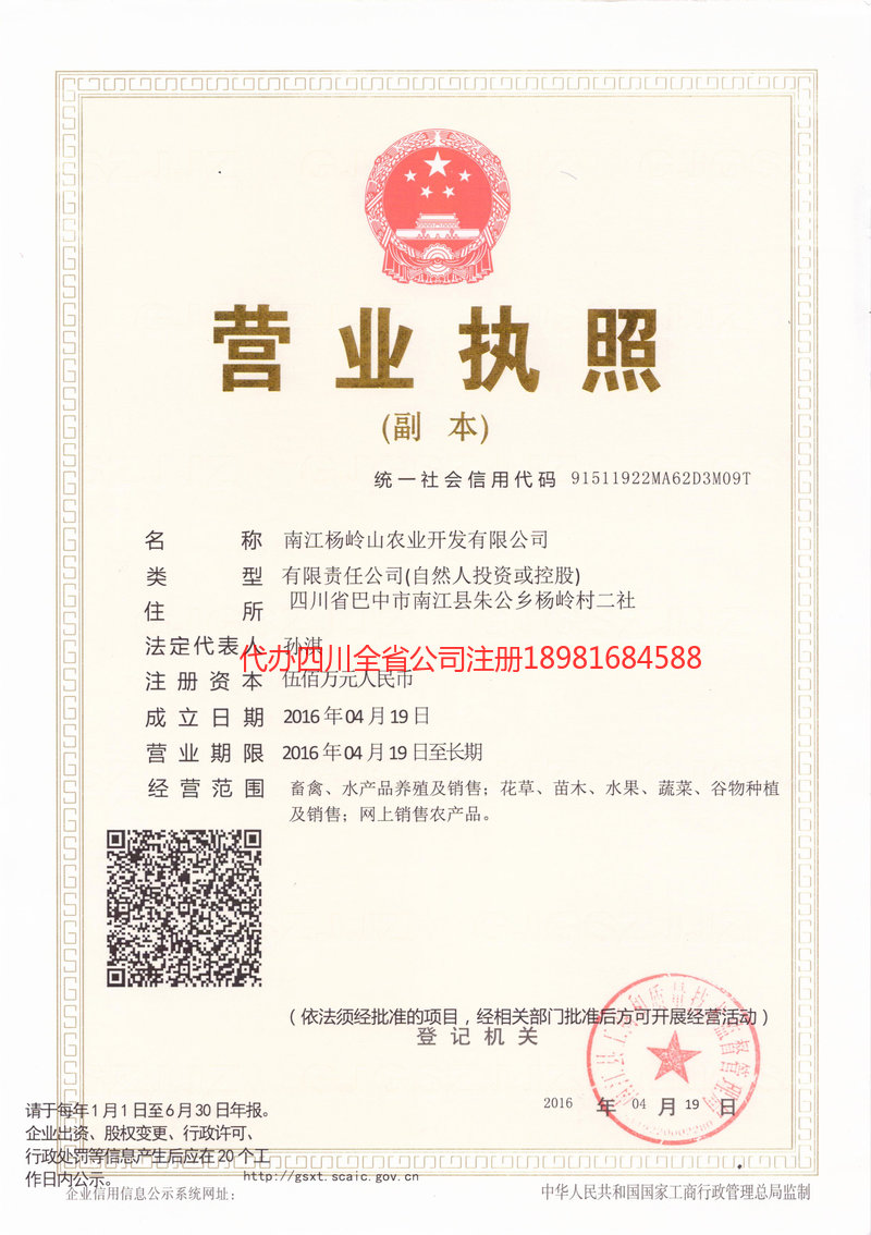 包头包头杨岭山农业开发有限公司