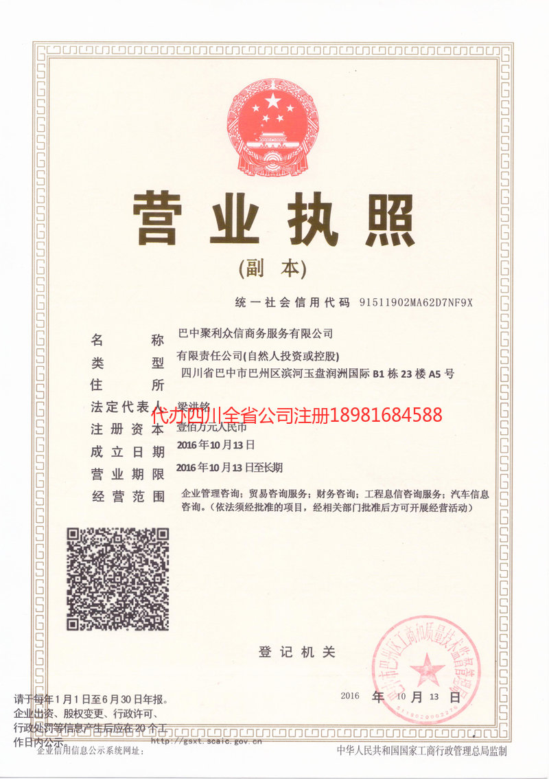 包头包头聚利众信商务服务有限公司